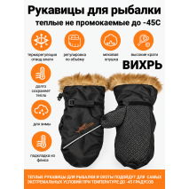 РАСПРОДАЖА | Рукавицы KATRAN «ВИХРЬ»