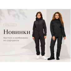Новинки!